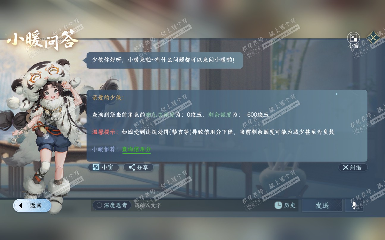 NSH320106逆水寒手游账号详情图32