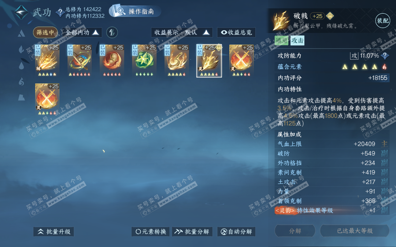 NSH320106逆水寒手游账号详情图26