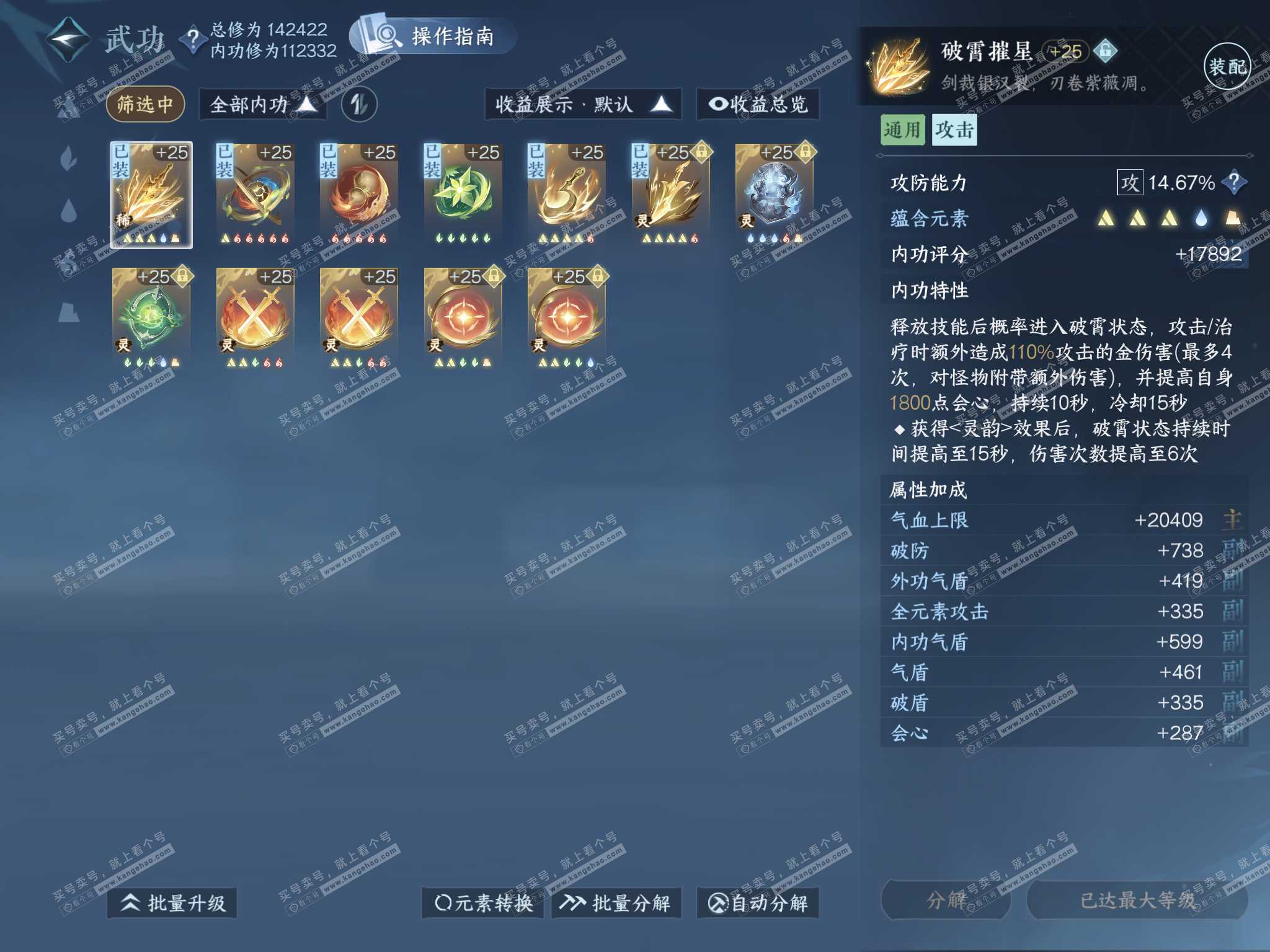 NSH320106逆水寒手游账号详情图25
