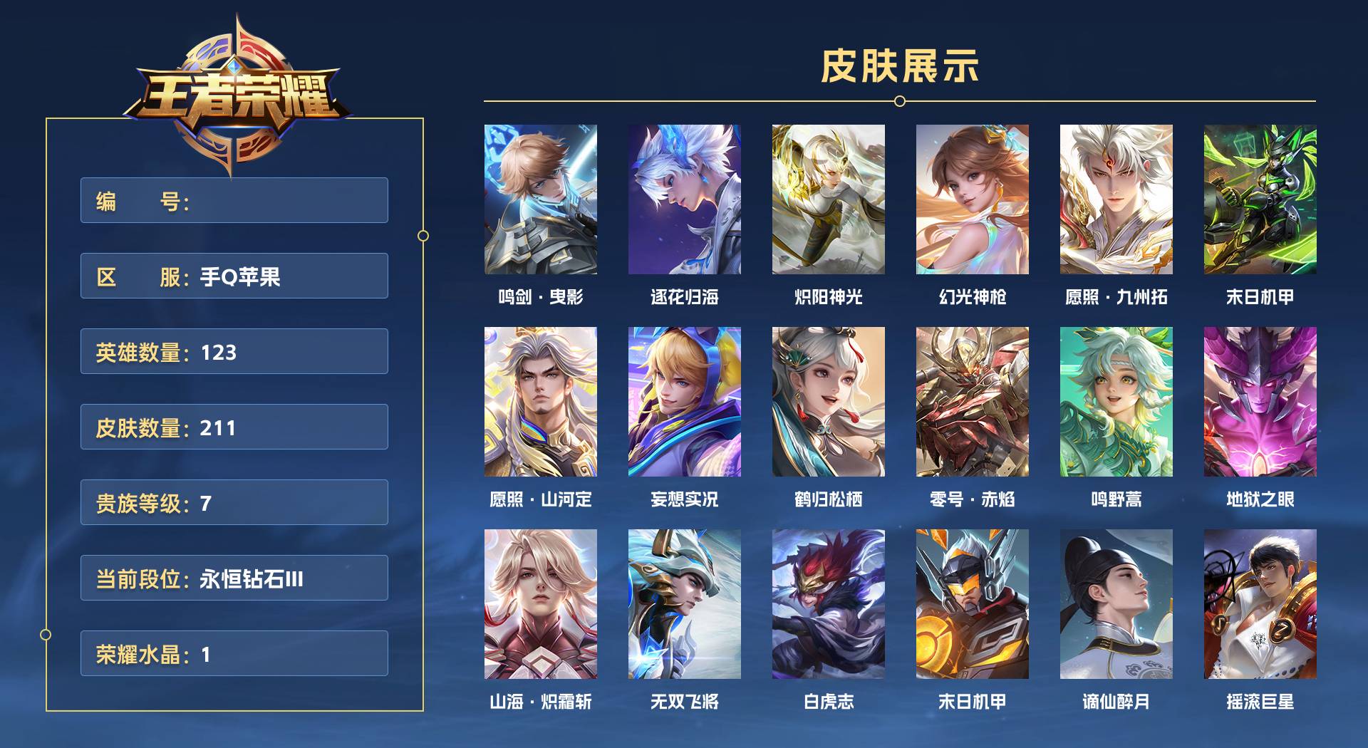 WZ3235073王者荣耀账号详情图1