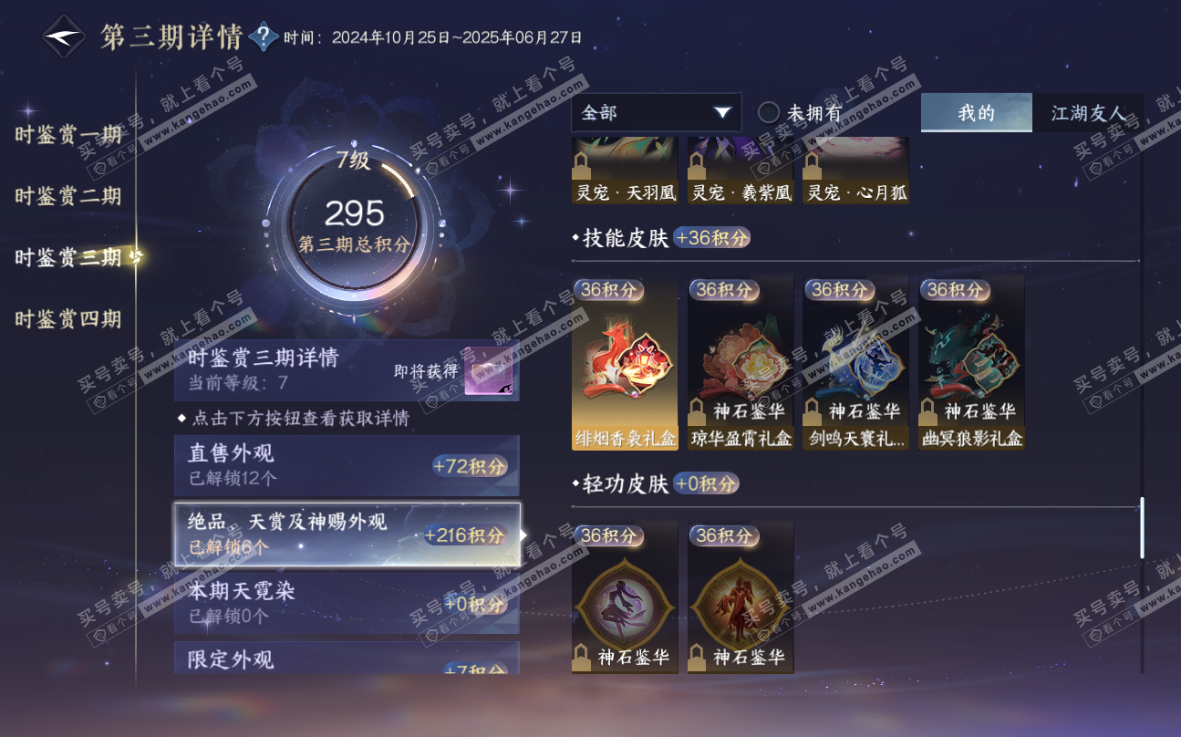 NSH320107逆水寒手游账号详情图12