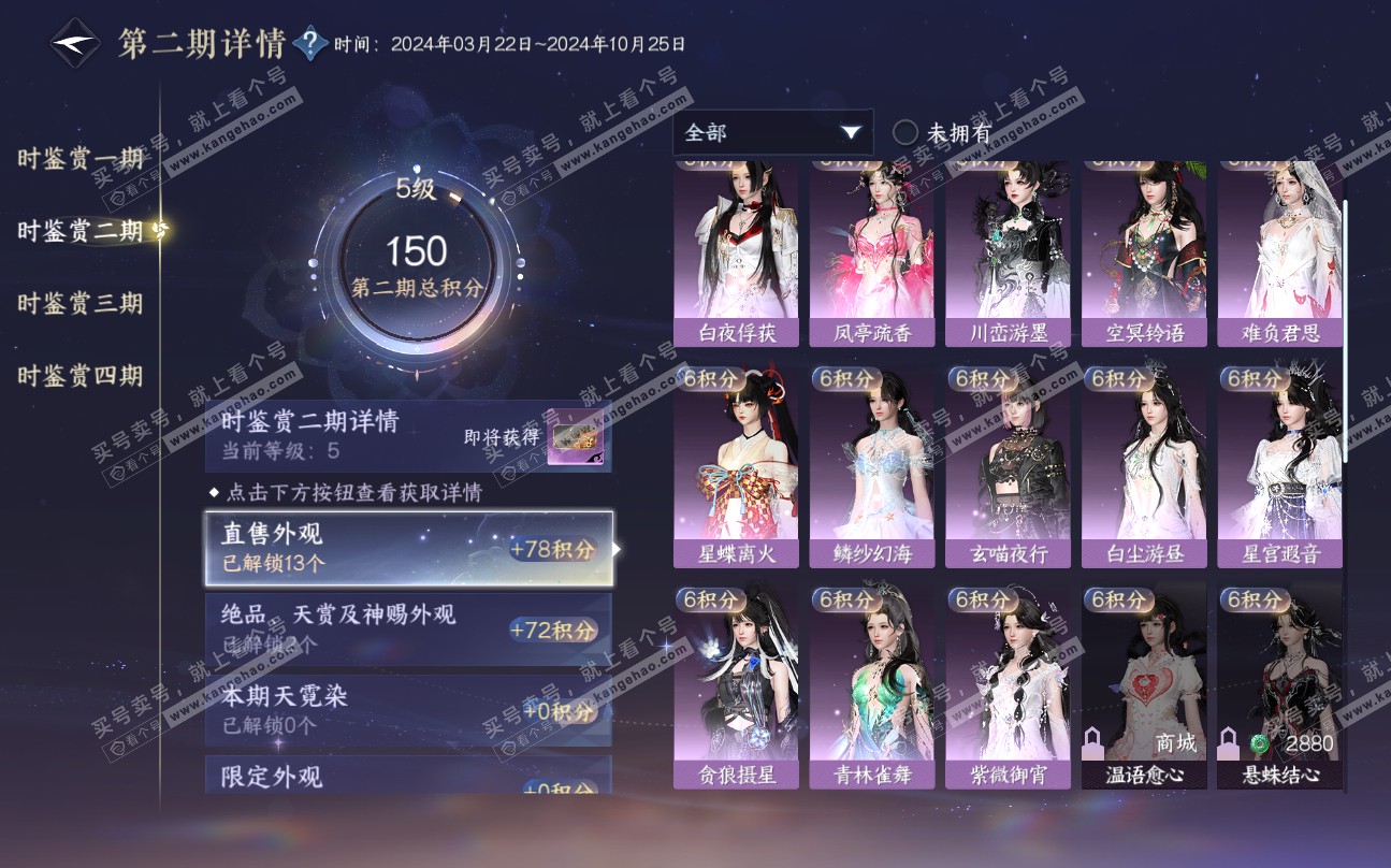 NSH320107逆水寒手游账号详情图14
