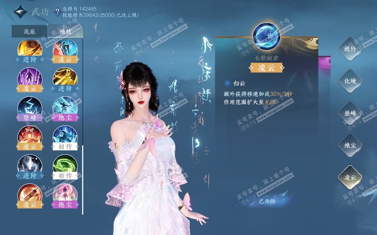 NSH320107逆水寒手游账号详情图25