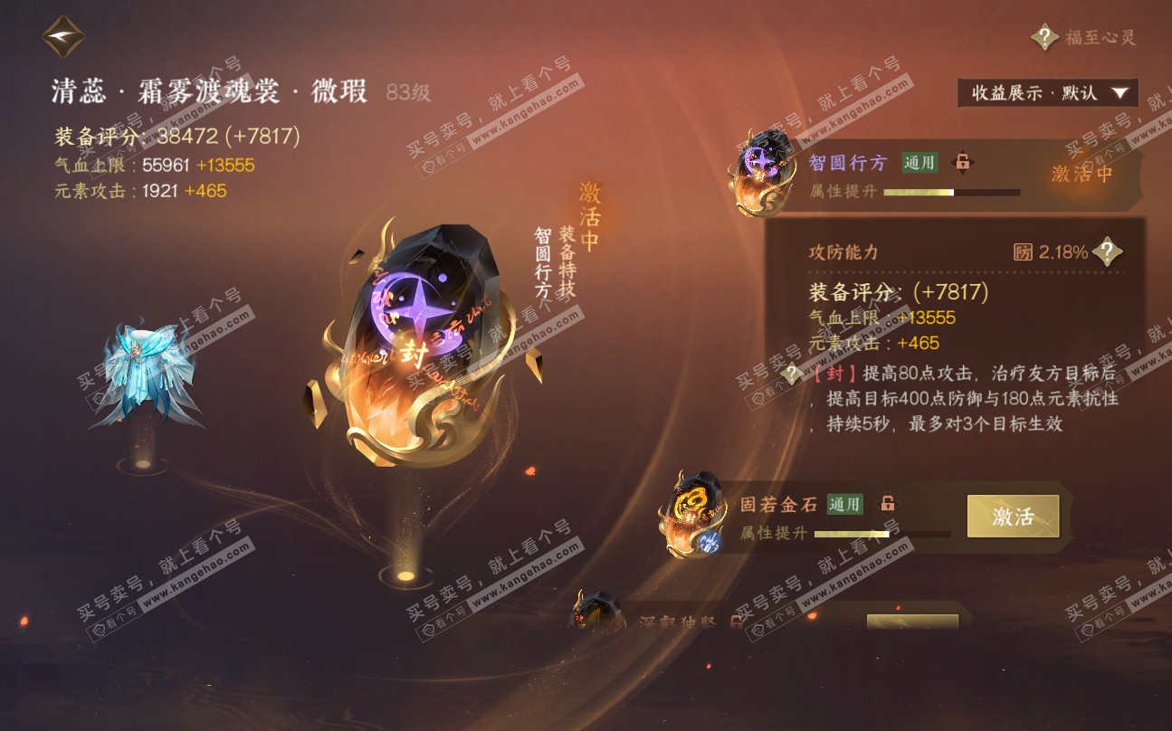 NSH320107逆水寒手游账号详情图19
