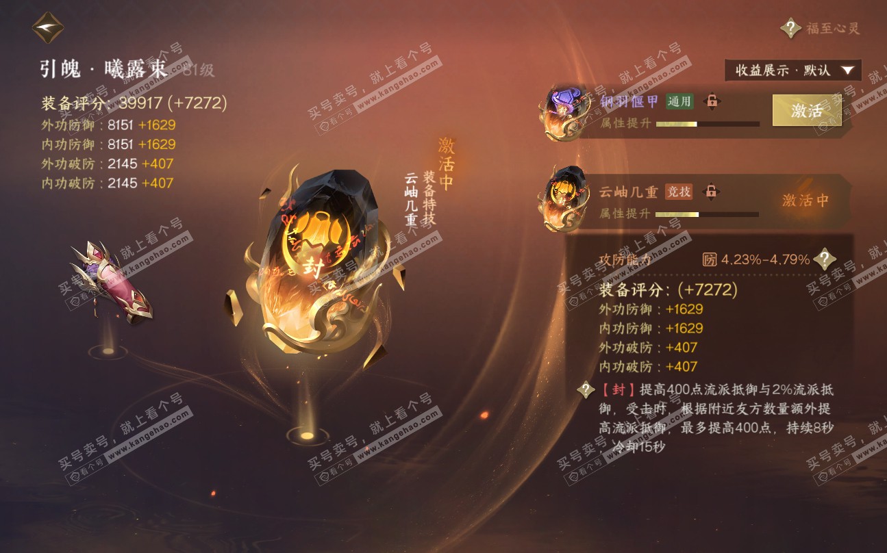 NSH320107逆水寒手游账号详情图18