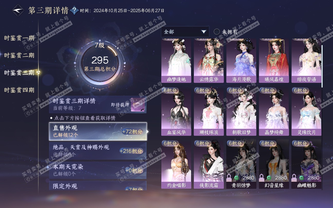 NSH320107逆水寒手游账号详情图15