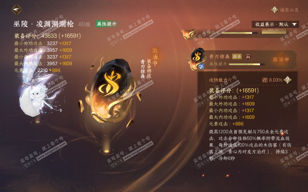 NSH320107逆水寒手游账号详情图17