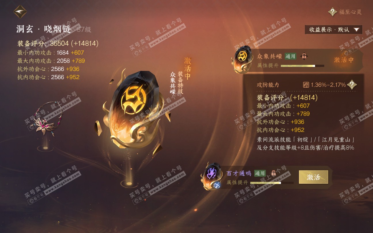 NSH320107逆水寒手游账号详情图22