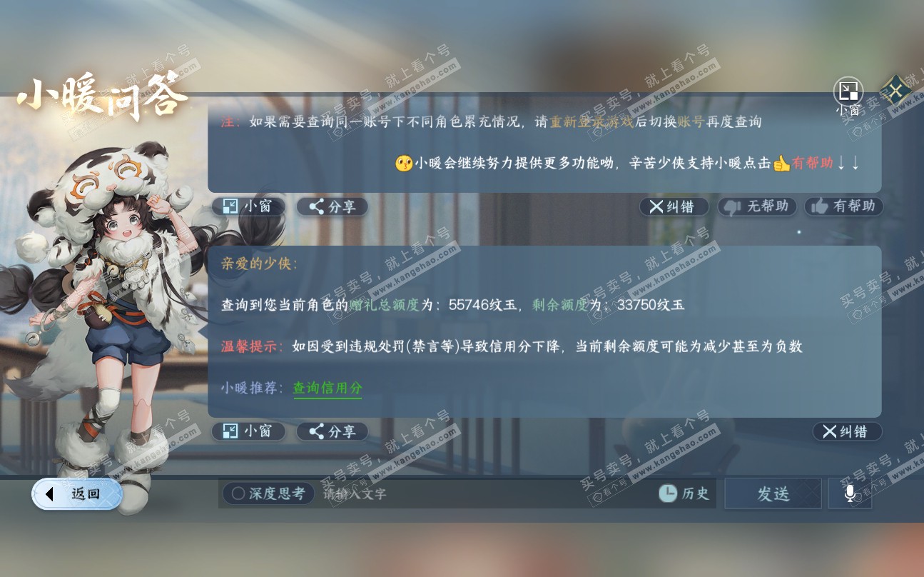 NSH320107逆水寒手游账号详情图38