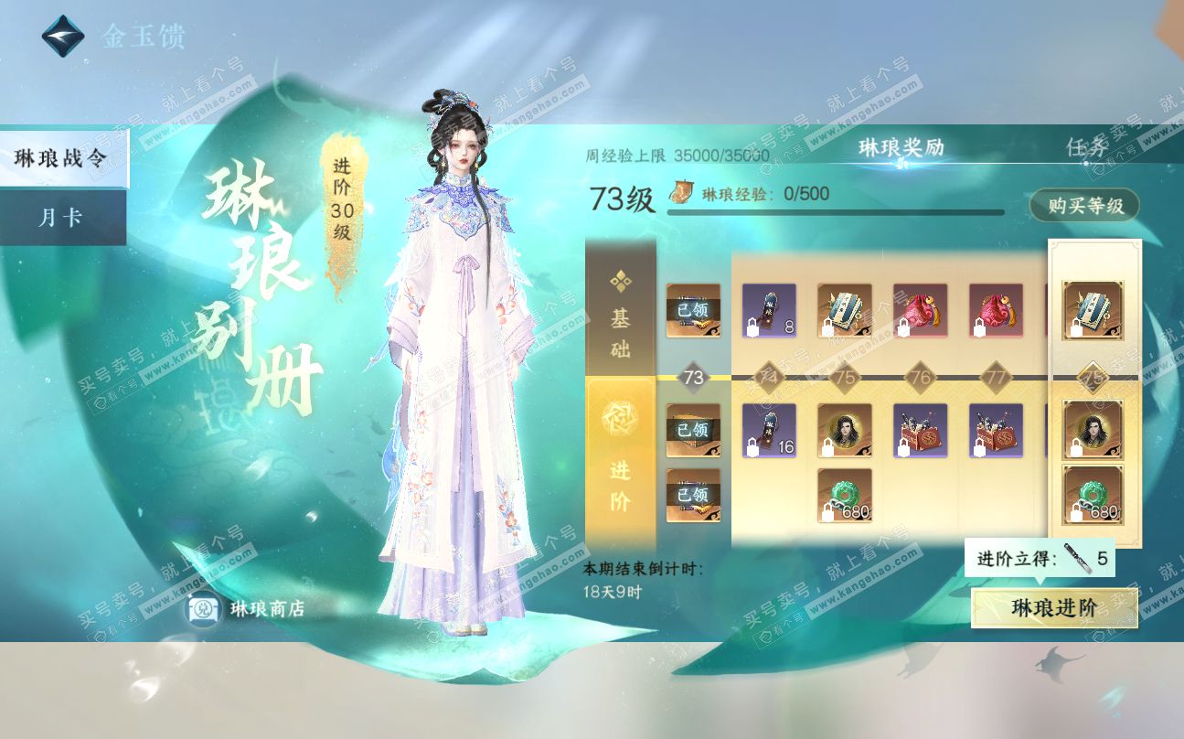 NSH320107逆水寒手游账号详情图33