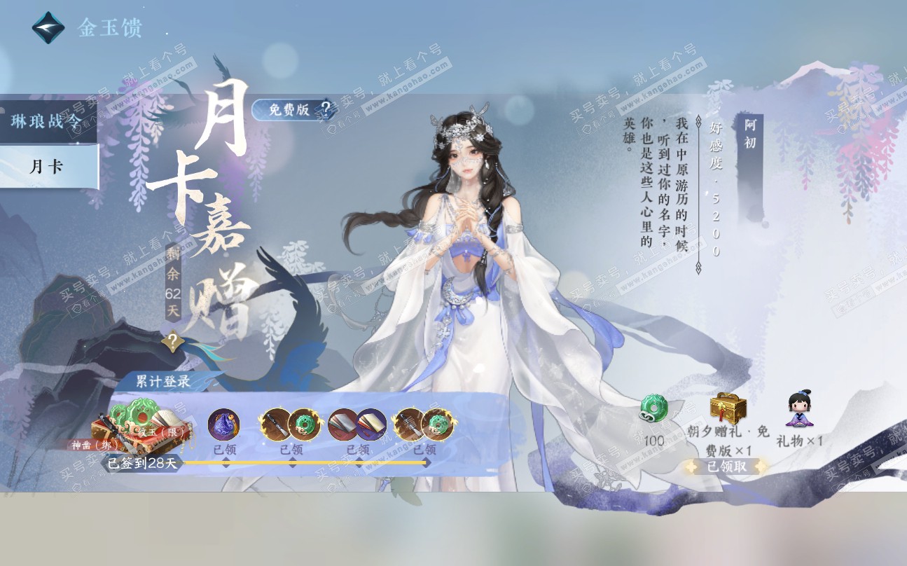 NSH320107逆水寒手游账号详情图34