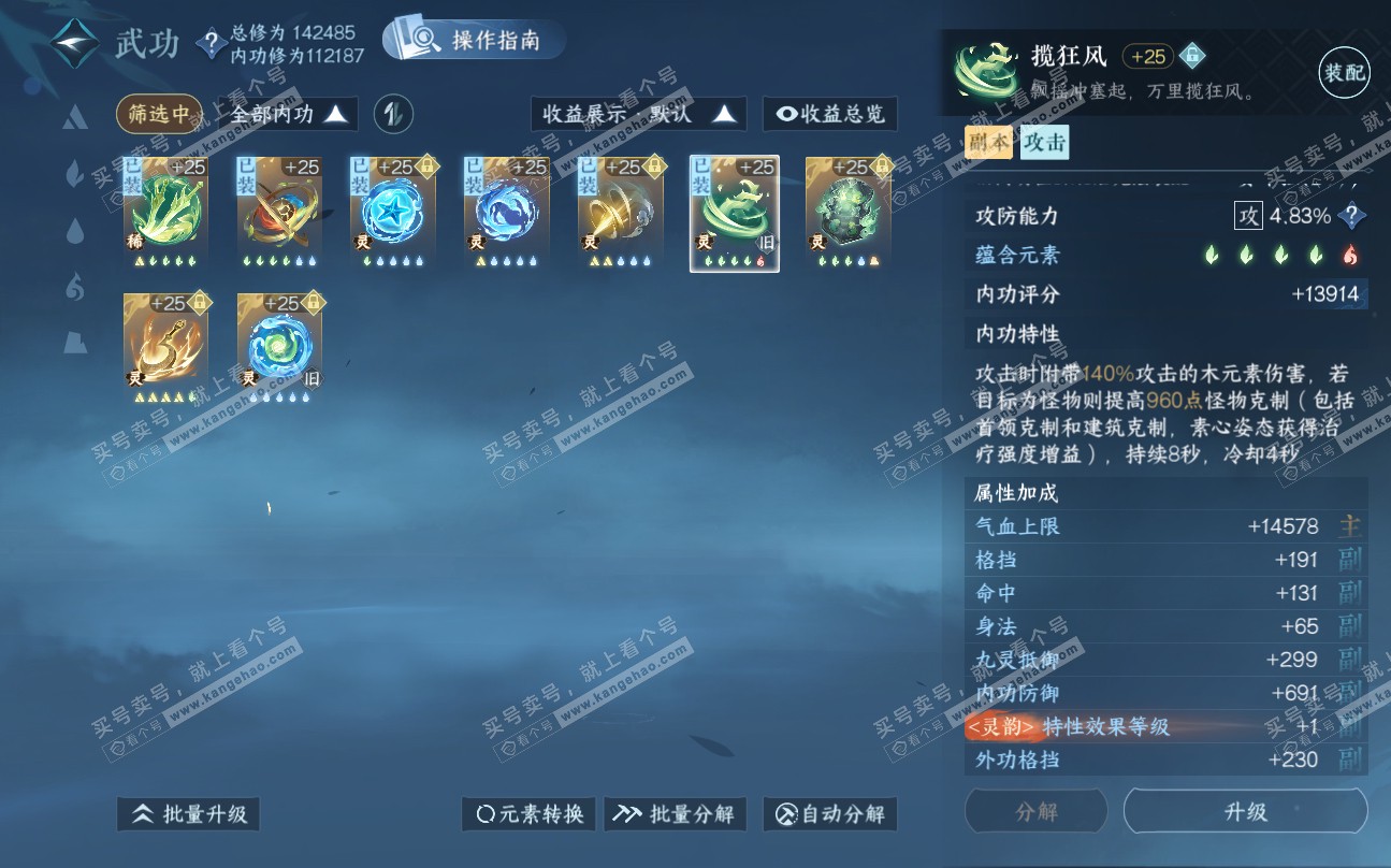 NSH320107逆水寒手游账号详情图29