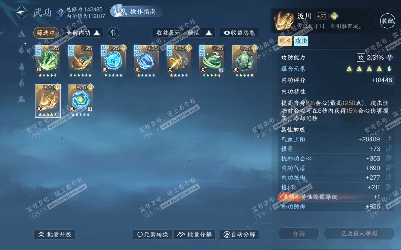 NSH320107逆水寒手游账号详情图31