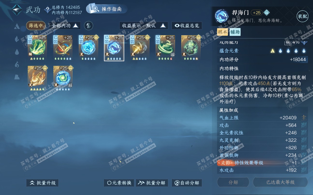 NSH320107逆水寒手游账号详情图27
