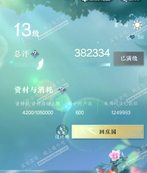 NSH320107逆水寒手游账号详情图35
