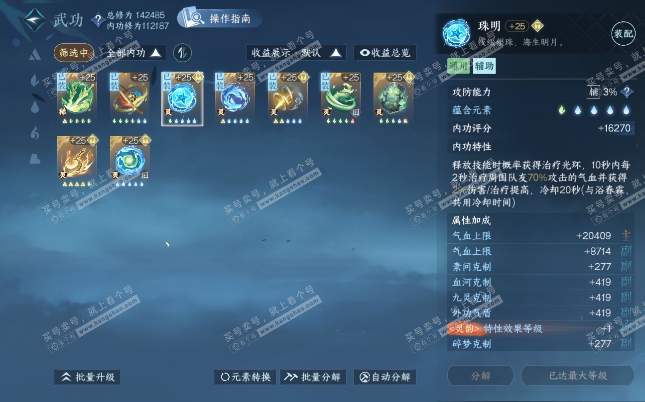 NSH320107逆水寒手游账号详情图26