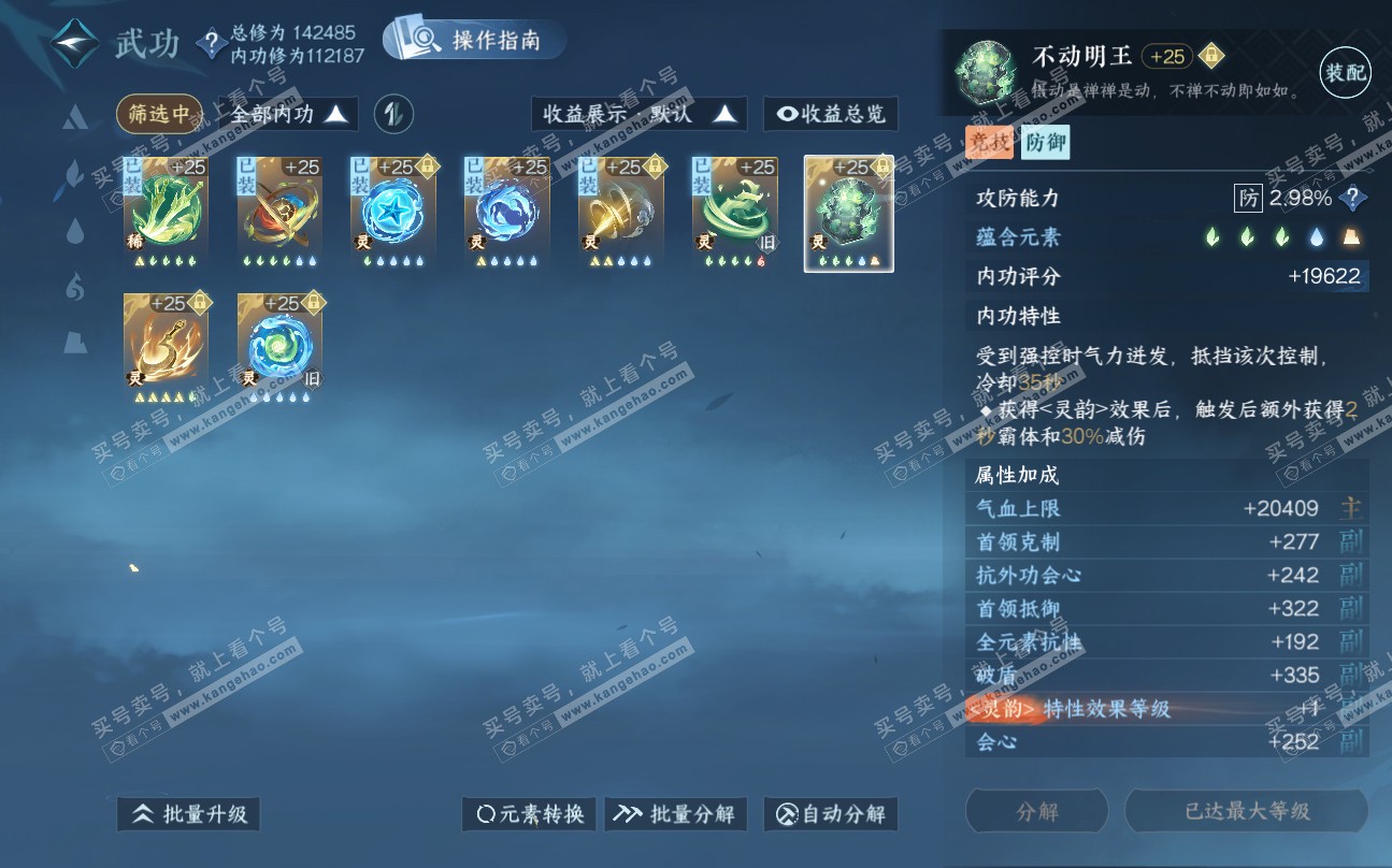 NSH320107逆水寒手游账号详情图30