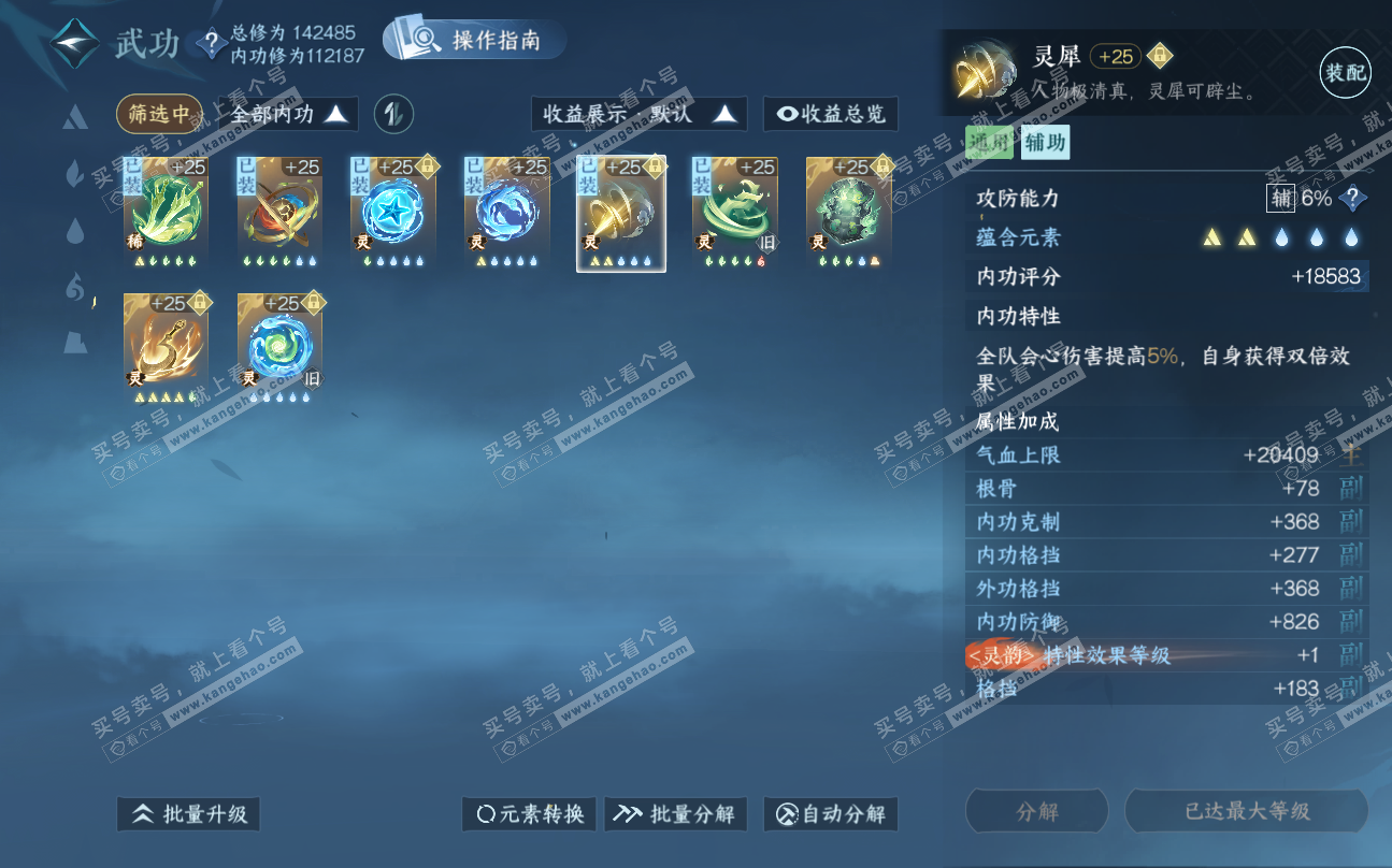NSH320107逆水寒手游账号详情图28