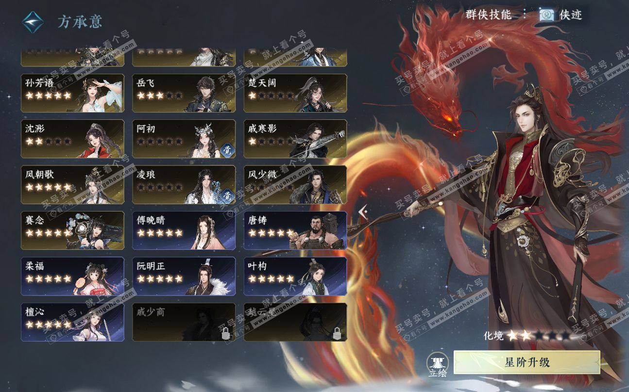 NSH320107逆水寒手游账号详情图37