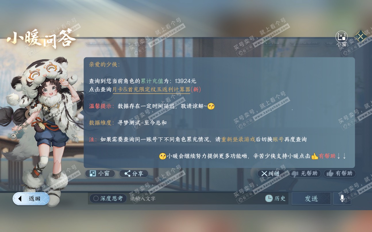 NSH320107逆水寒手游账号详情图39