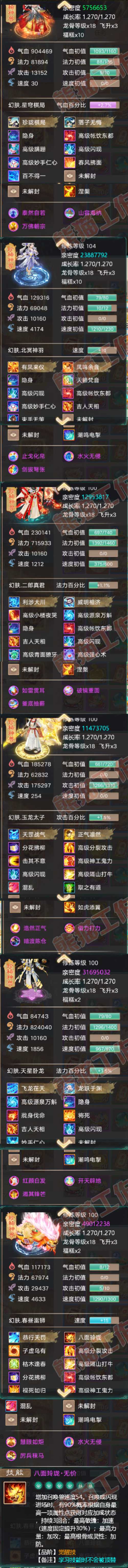 16511大话西游账号详情图6 16511大话西游账号详情图6