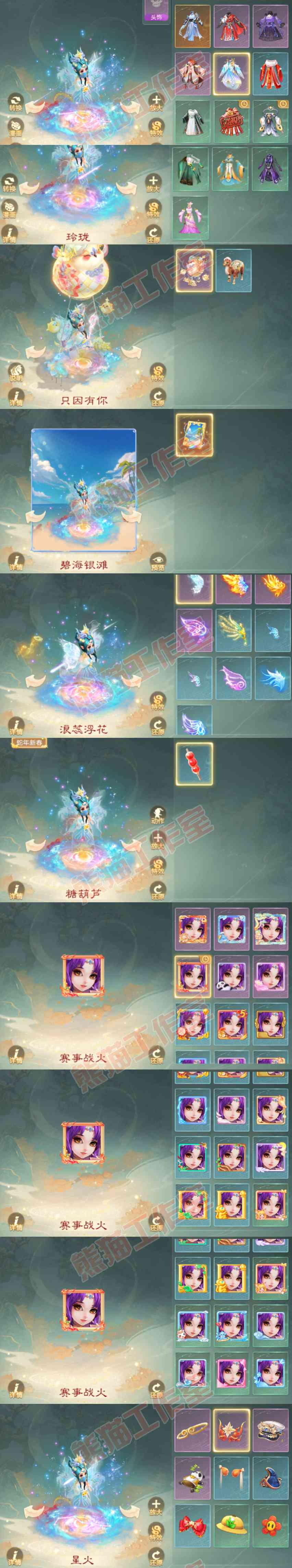 9073.大话西游账号详情图10