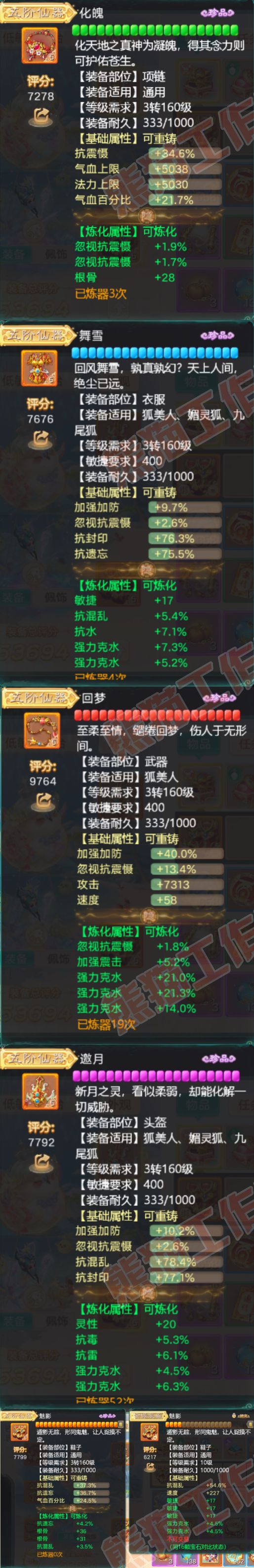 9073.大话西游账号详情图4