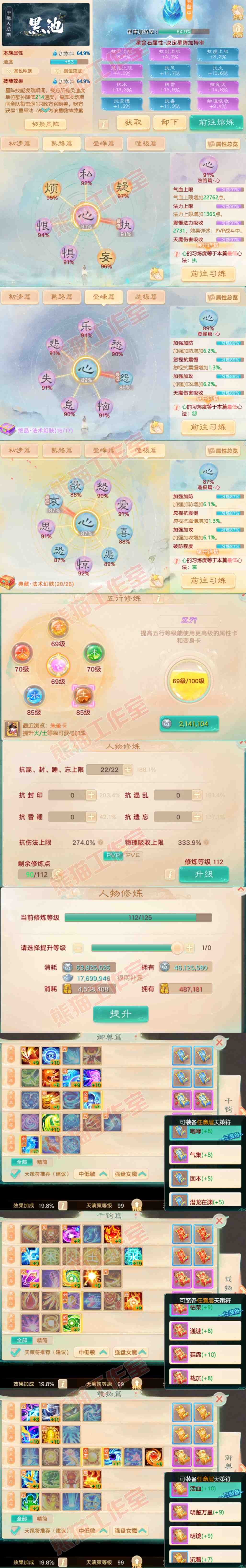 9073.大话西游账号详情图3
