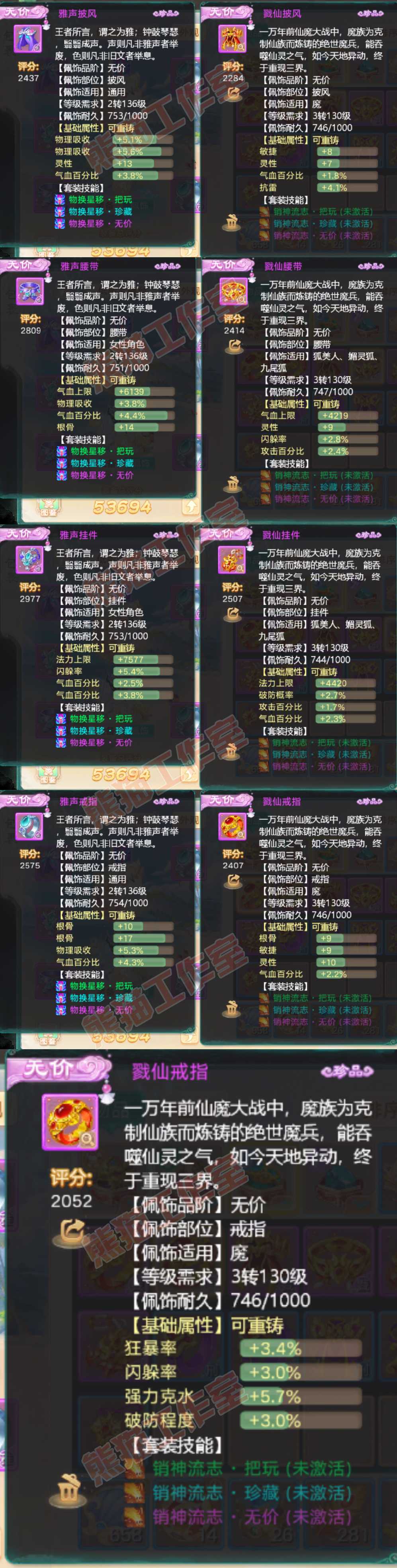 9073.大话西游账号详情图5