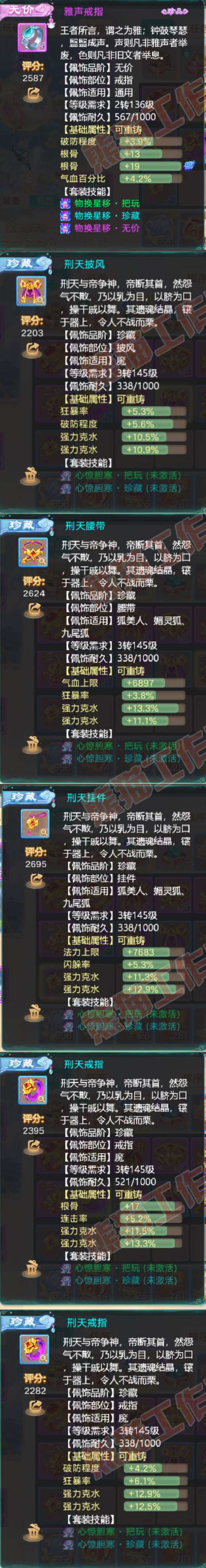 9073.大话西游账号详情图6