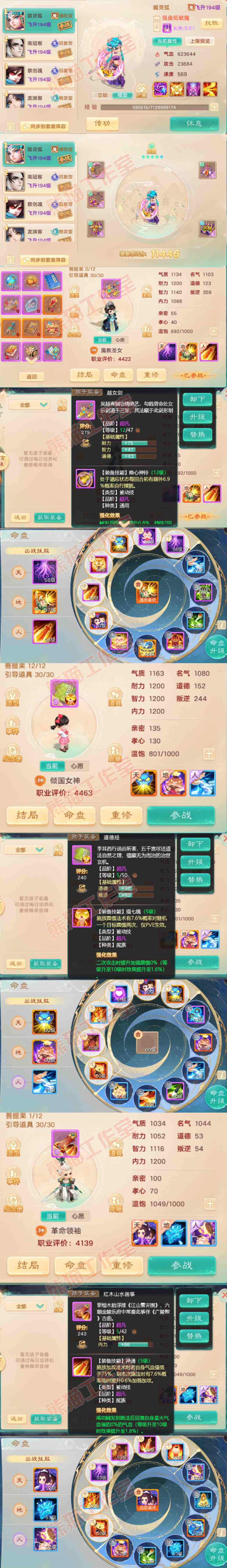 9073.大话西游账号详情图12