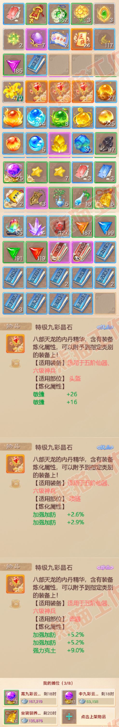 9073.大话西游账号详情图9