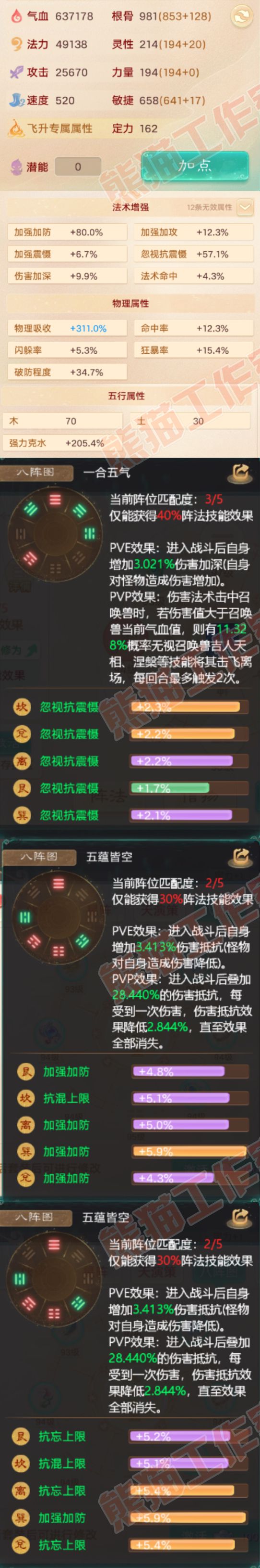 9073.大话西游账号详情图2