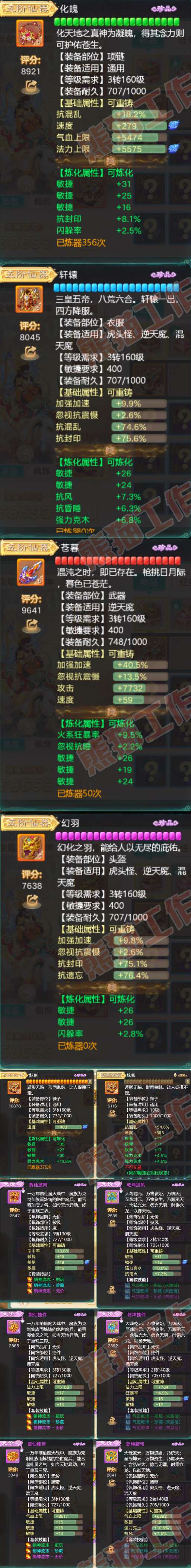 F7029大话西游账号详情图4