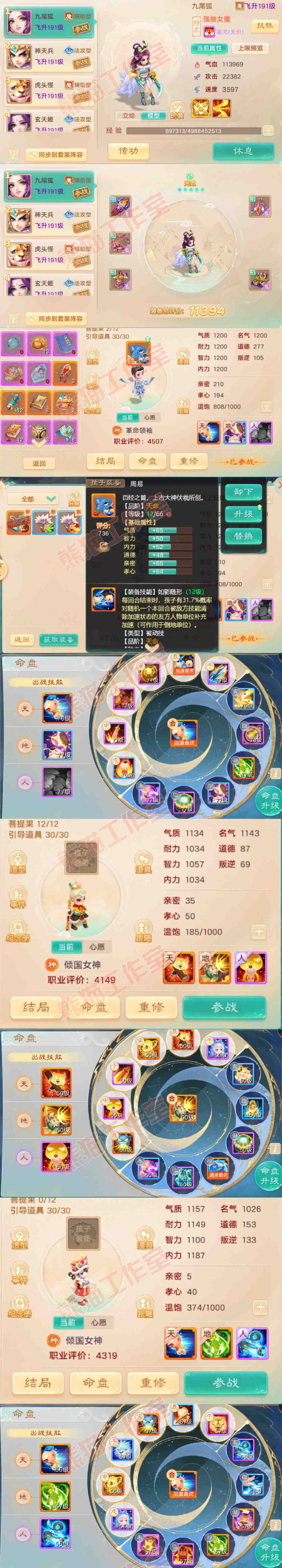 F7029大话西游账号详情图13