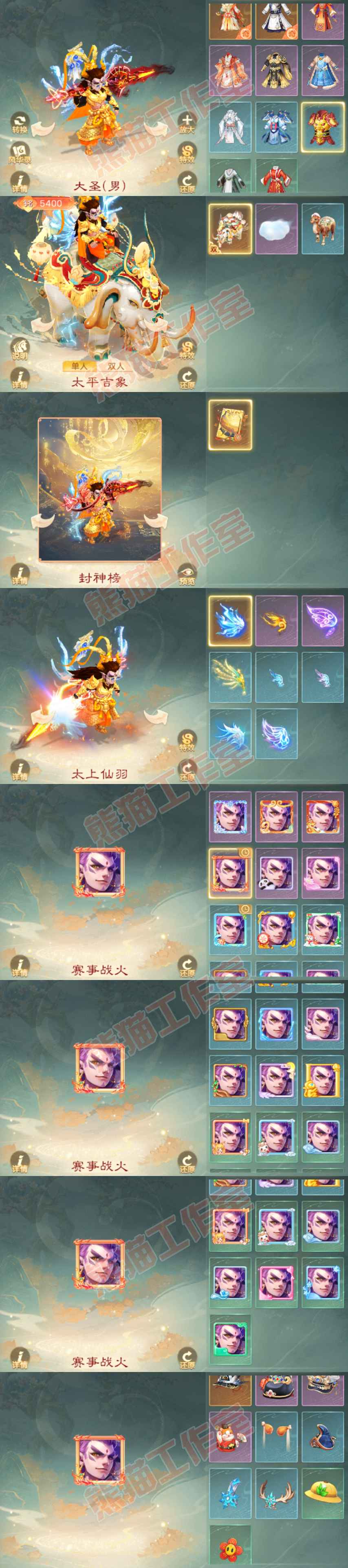F7029大话西游账号详情图11