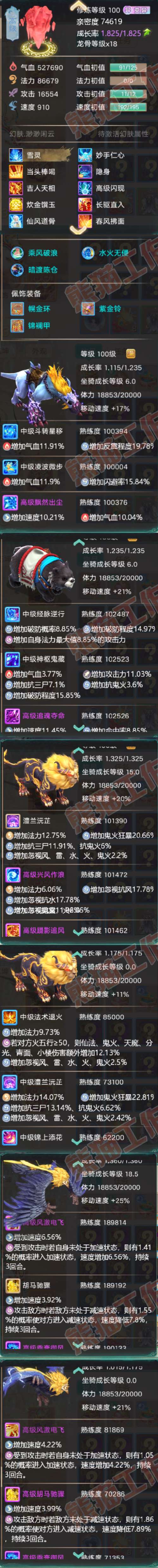 F7029大话西游账号详情图9