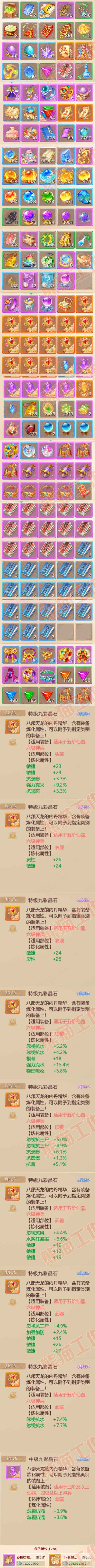 F7029大话西游账号详情图10