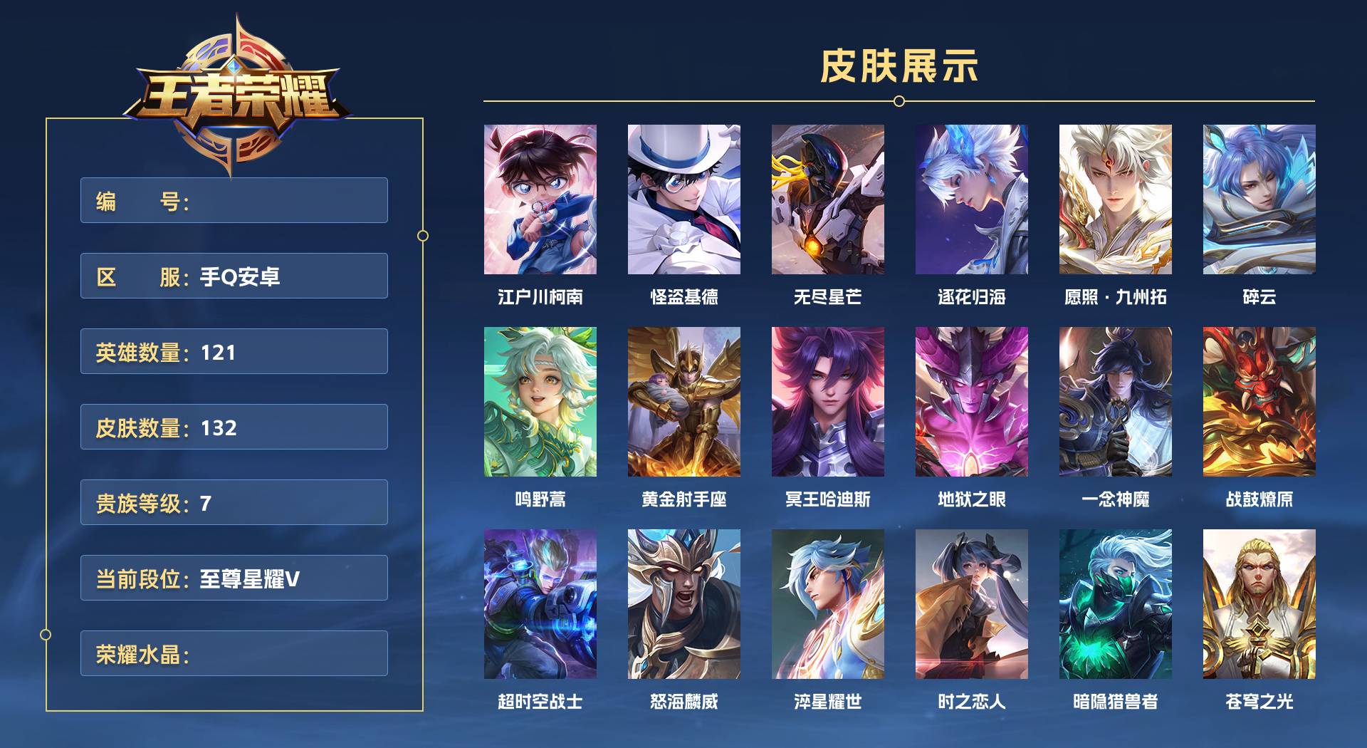 WZ3235182王者荣耀账号详情图1