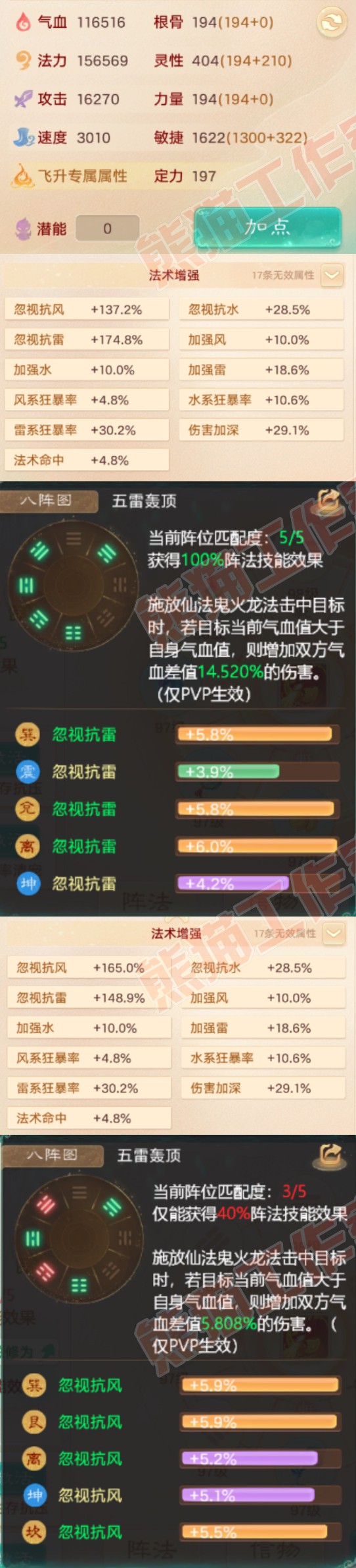35008大话西游账号详情图2