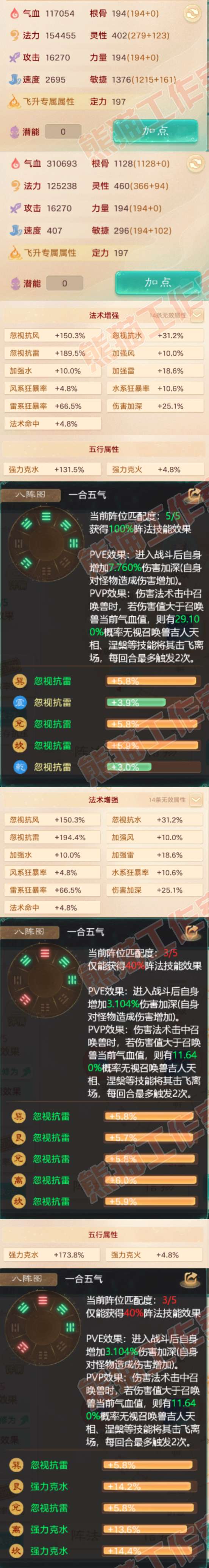 35008大话西游账号详情图3