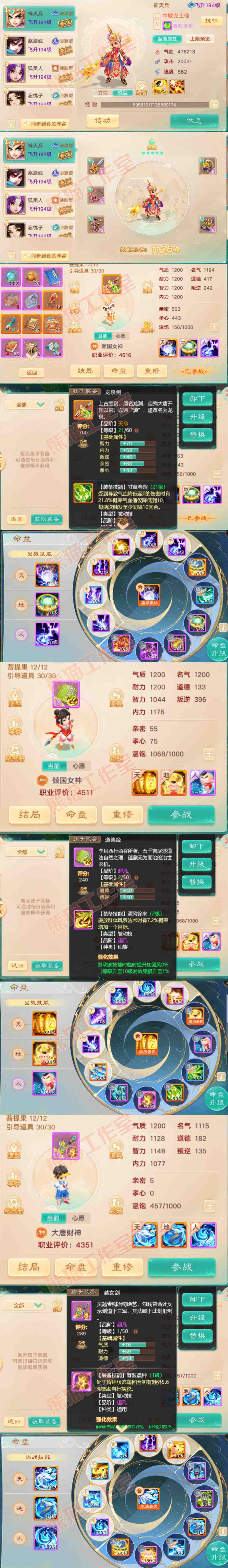 35008大话西游账号详情图14