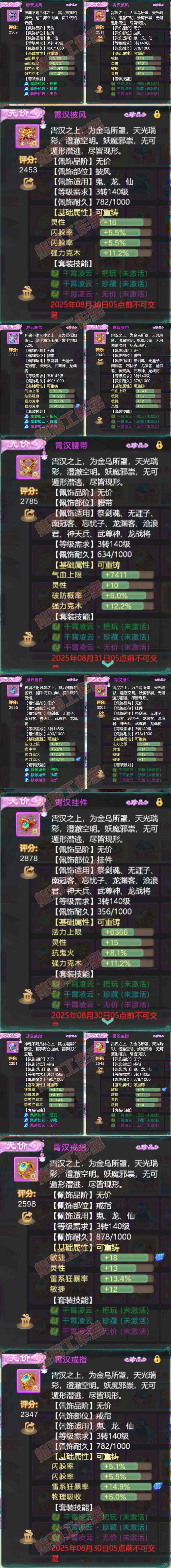 35008大话西游账号详情图6