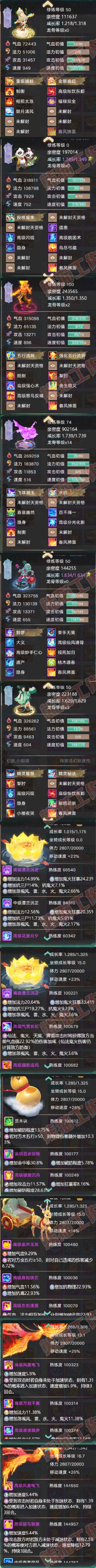 35008大话西游账号详情图10