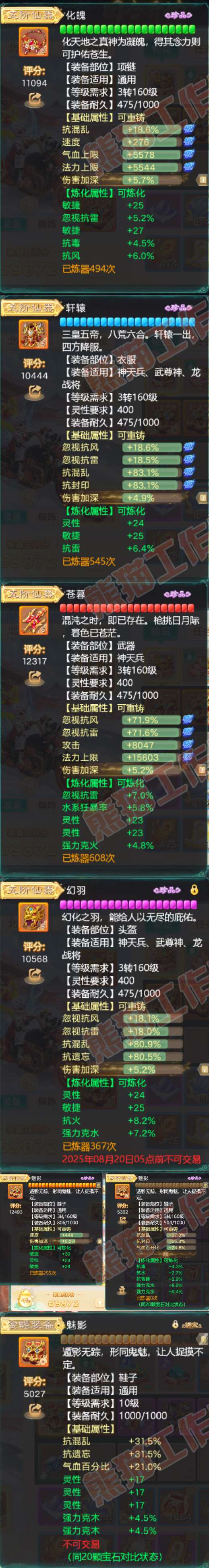 35008大话西游账号详情图5