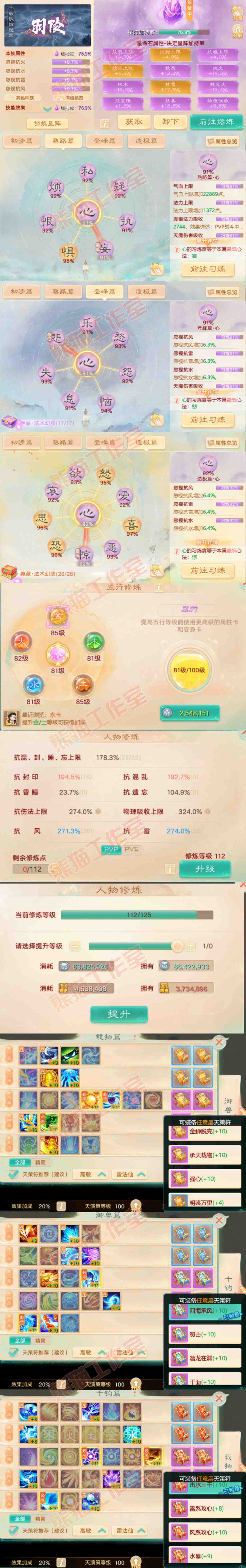 35008大话西游账号详情图4