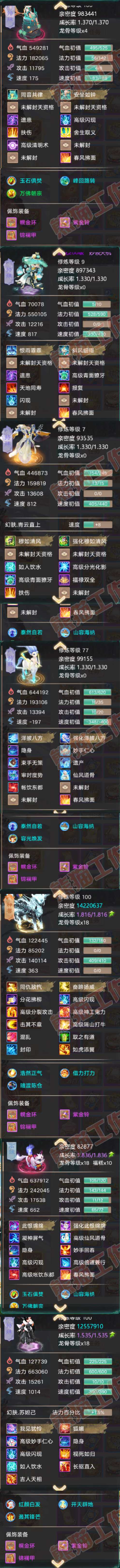 35008大话西游账号详情图9