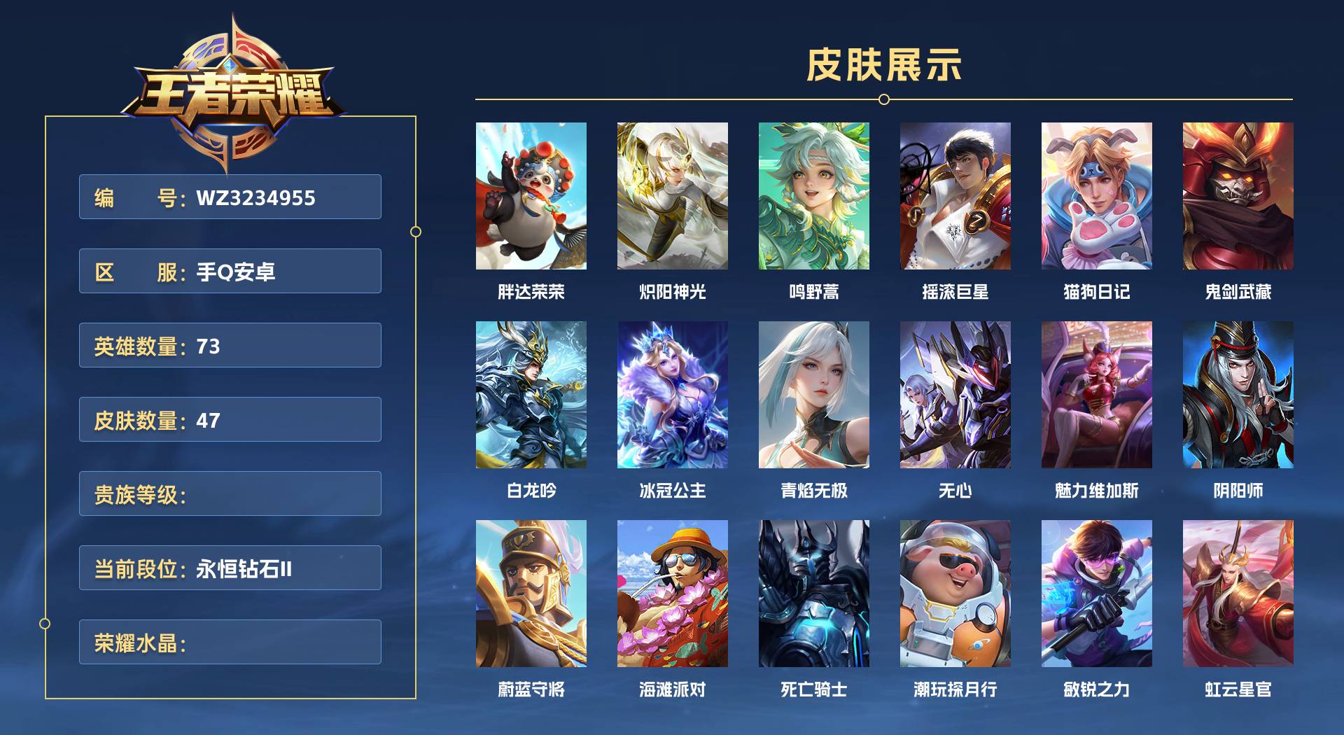 WZ3234955王者荣耀账号详情图1