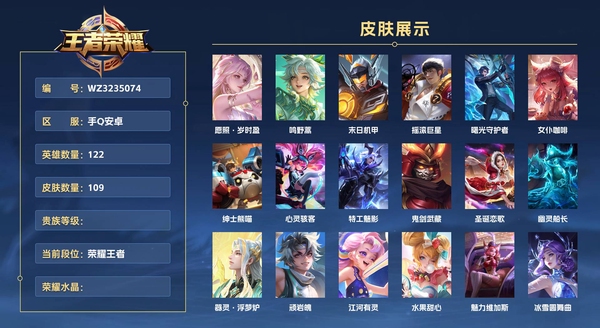 王者荣耀账号安卓QQ手Q安卓 122英雄 109皮肤  愿照·岁时盈 鸣野蒿 末日机甲 摇滚巨星 曙光守护者 女仆咖啡 绅士熊喵 心灵骇客 特工魅影 鬼剑武藏 圣诞恋歌 幽灵船长 器灵·浮梦炉 顽岩魄 江河有灵 水...