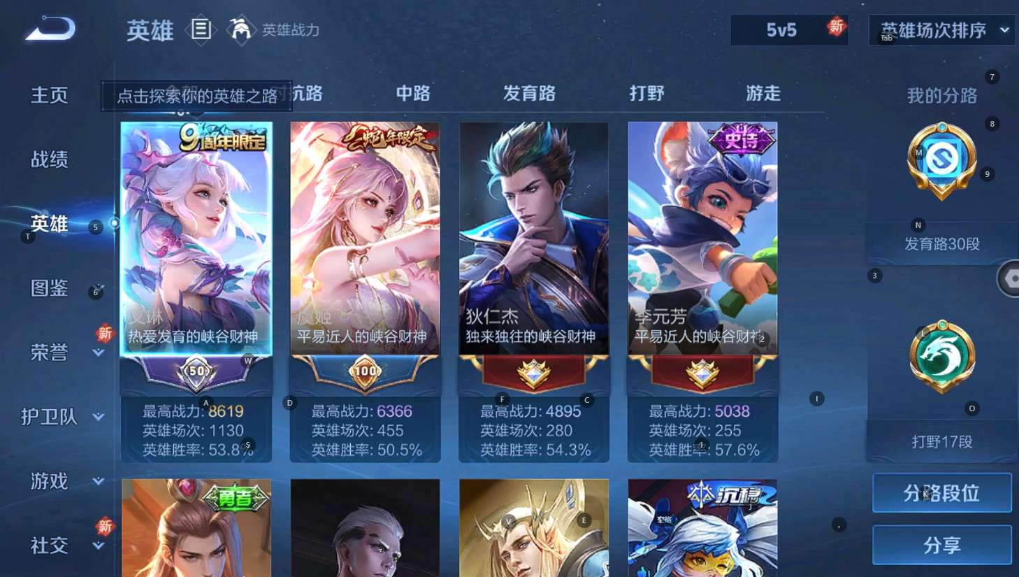 WZ3235074王者荣耀账号详情图8